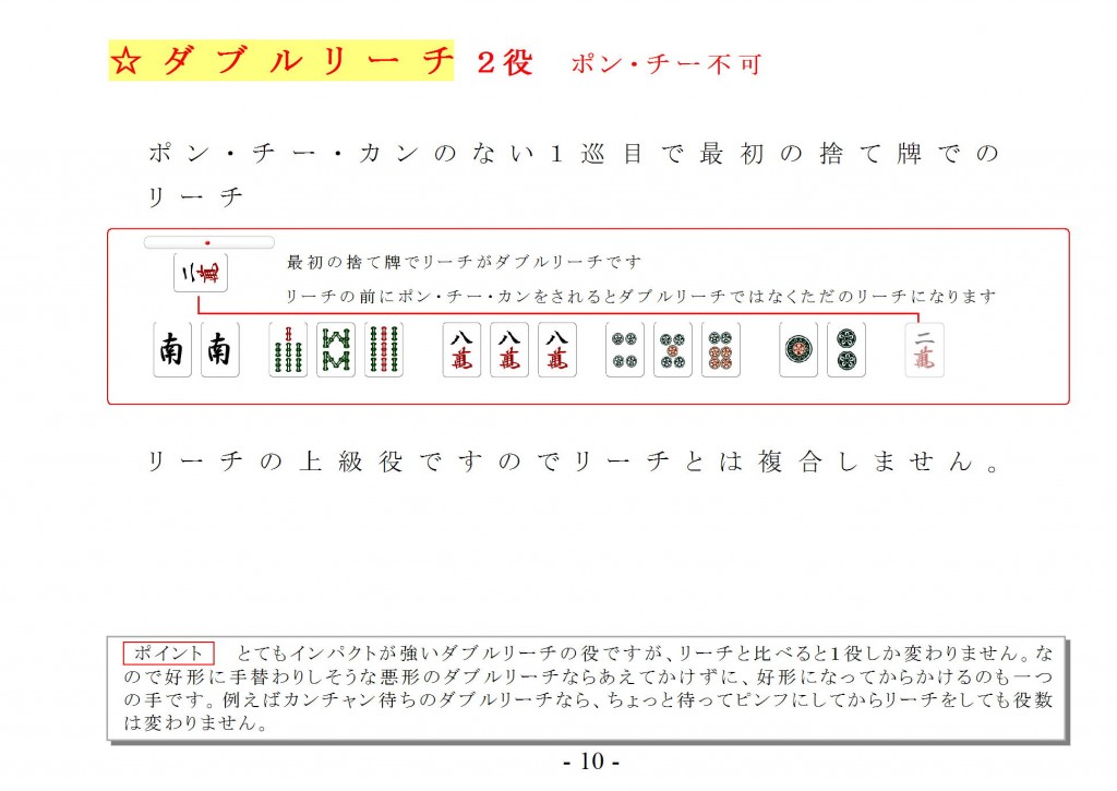 【あがり役】ダブルリーチ