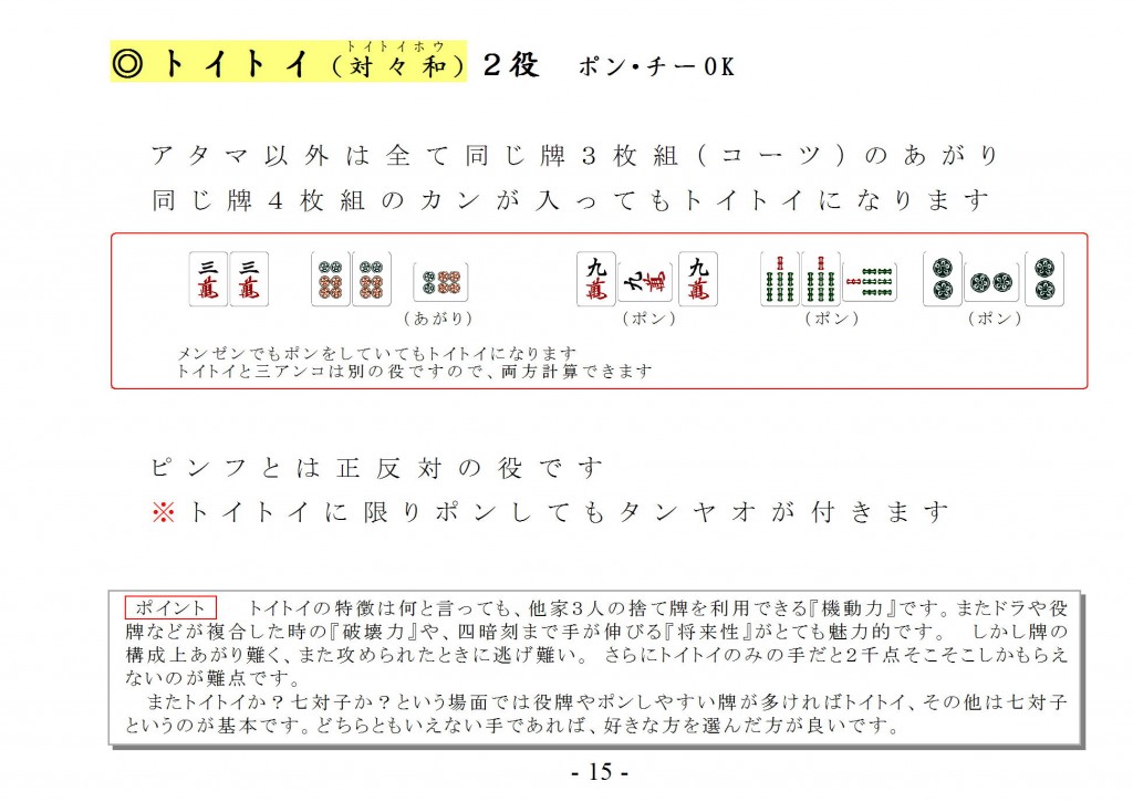 【あがり役】トイトイ