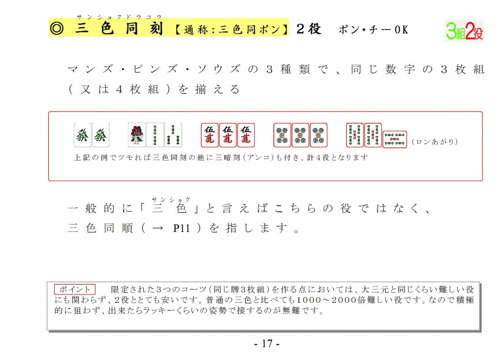 【あがり役】三色同刻