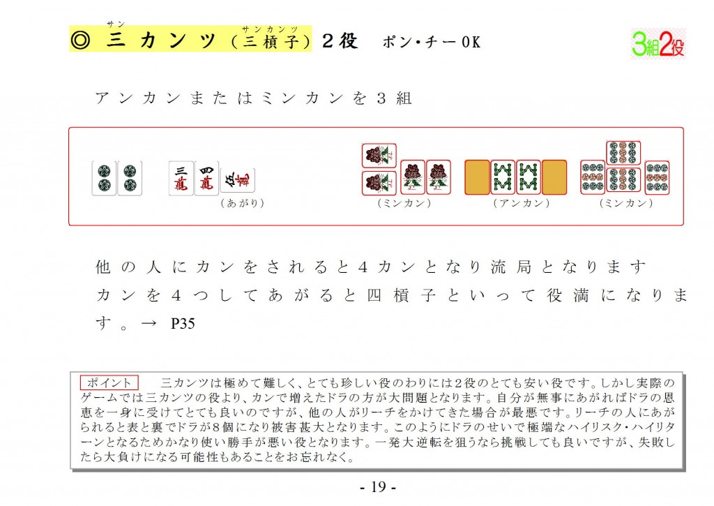 【あがり役】三カンツ