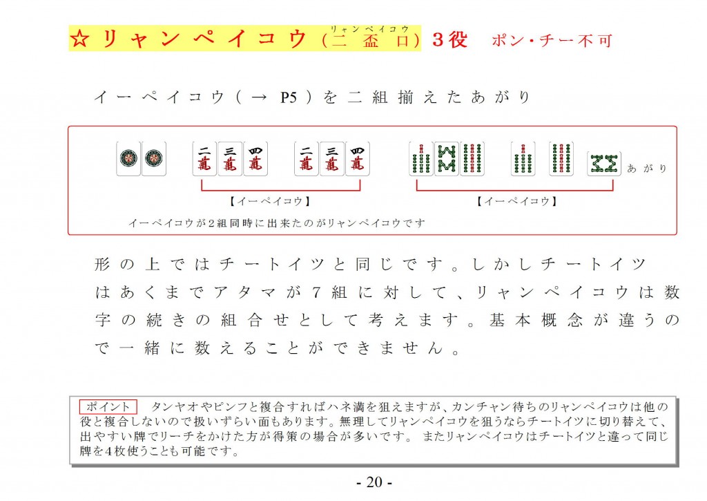 【あがり役】リャンペイコウ