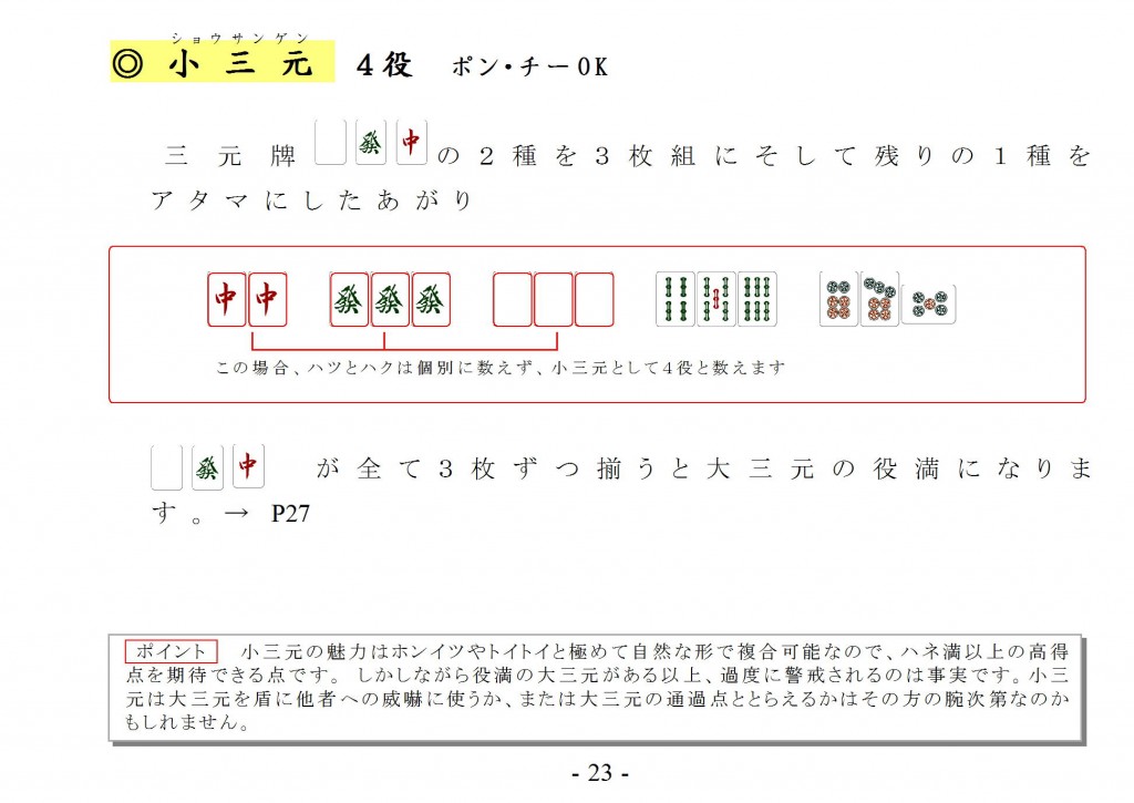 【あがり役】小三元