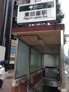 都営浅草線　東銀座駅　出口