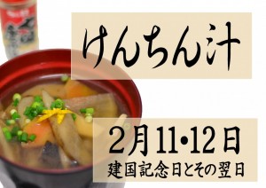 2015-02-11　けんちん汁