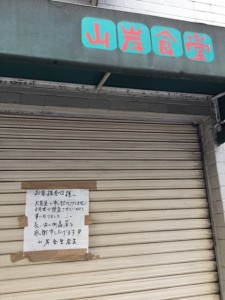 山食　閉店２