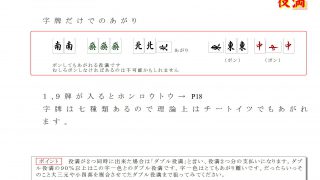 あがり役】字一色（ツーイーソー） 役満 ポン・チーOK