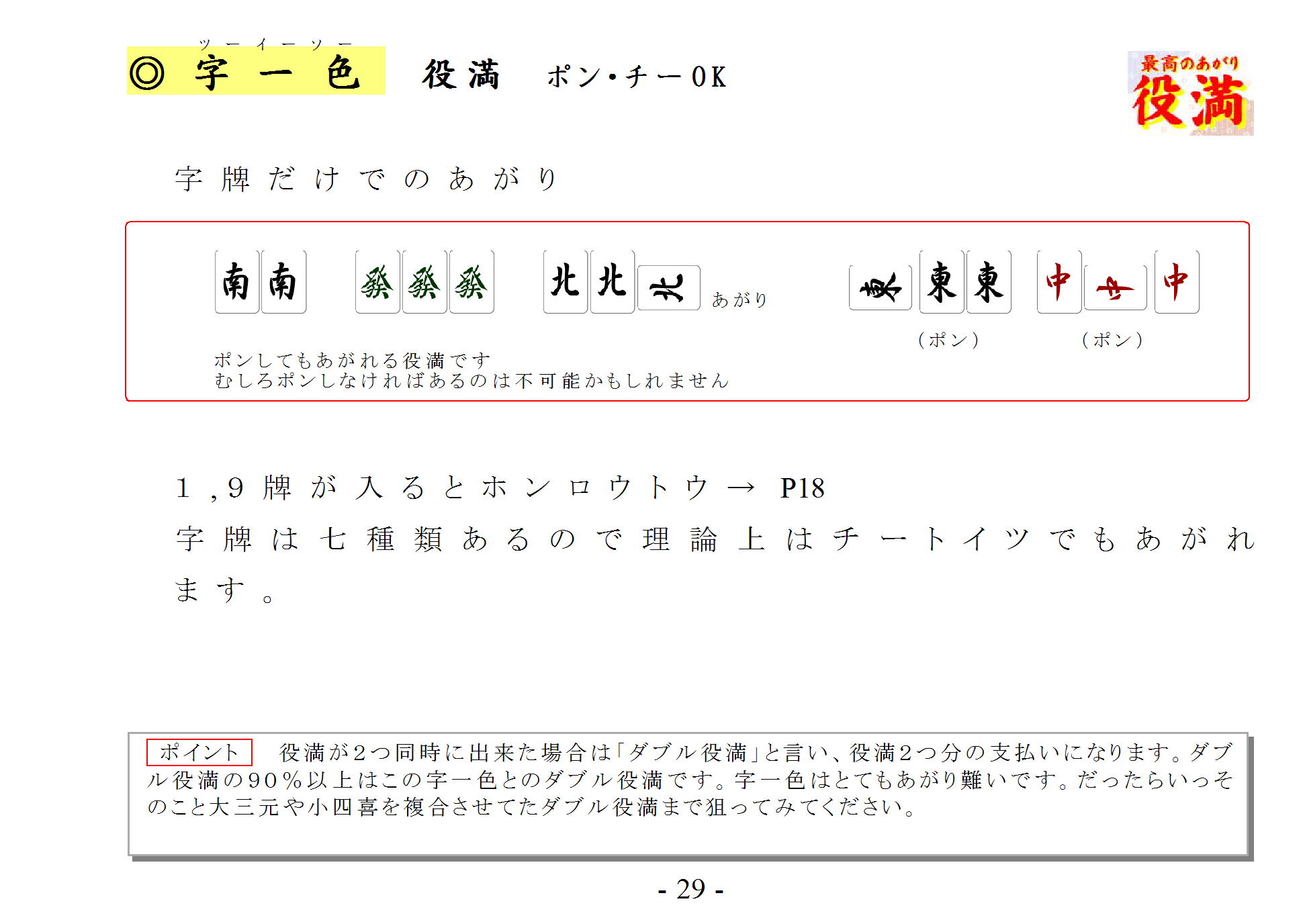 あがり役 字一色 ツーイーソー 役満 ポン チーok