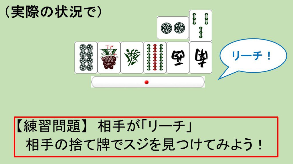 スジを覚えたけど実際の状況でどのように使うのかお困りでは? 練習 ...