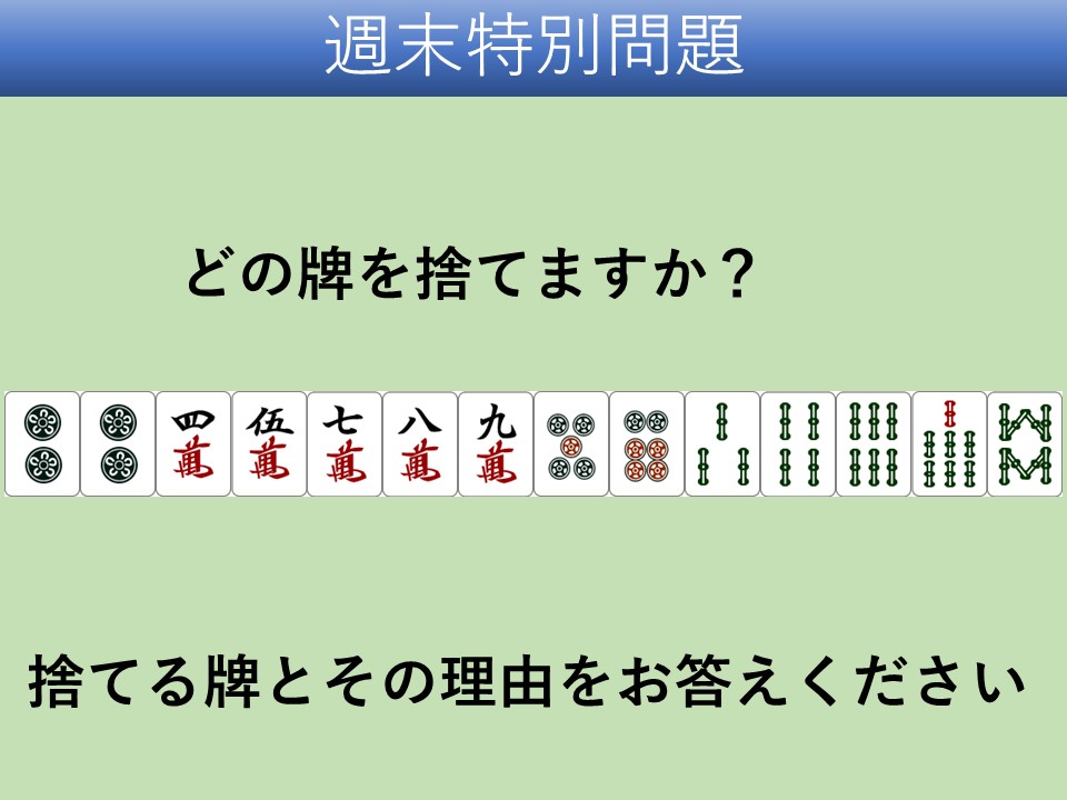 両面待ちが多すぎて どうして良いのか悩んだことありませんか 強い上級者の考え方