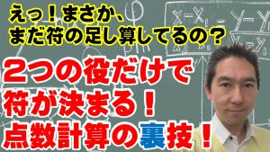 永久保存版 符計算不要 2つの役だけでパッと出来る点数計算の裏技