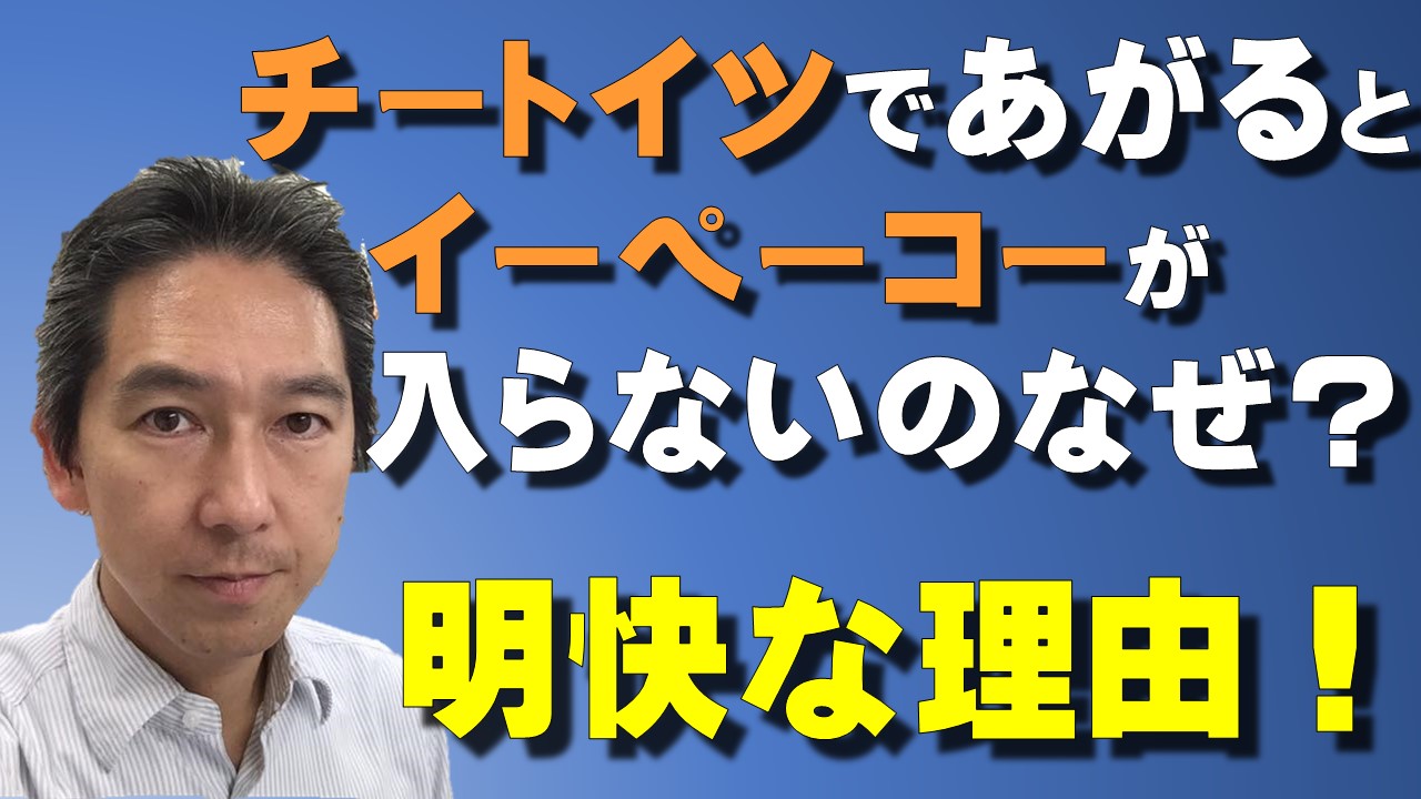 チートイツであがるとイーペーコーが入らないのはなぜ？明快な
