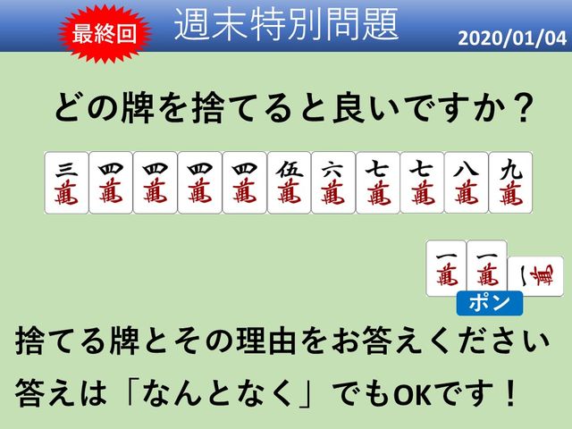 チンイツになると何を捨てるかお困りでは 多面待ちの捨て牌の決め方