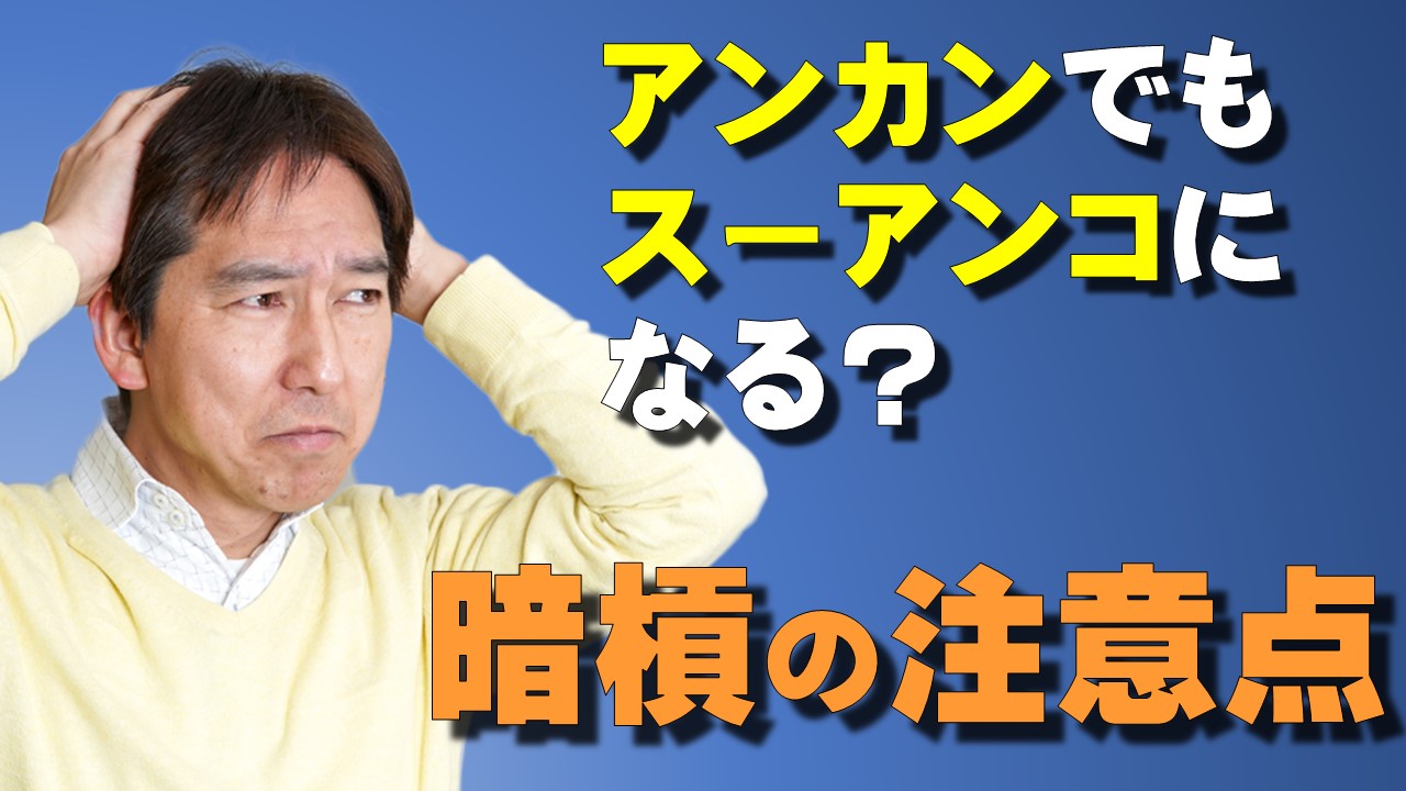 アンカン 暗槓 があってもスーアンコ 四暗刻 になる ならない アンカンをしてる時の注意点