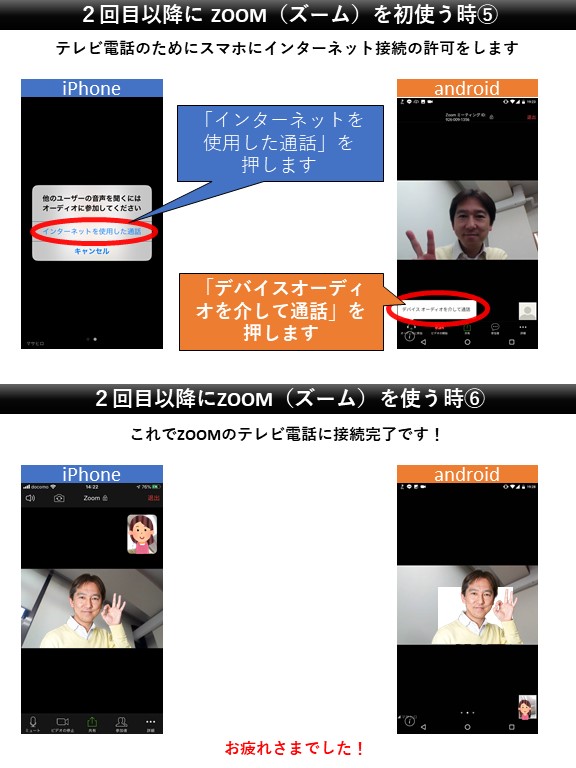 スマホ初心者でも簡単 Lineからのurlでzoom ズーム の参加マニュアル Pdfダウンロード可