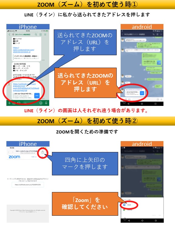 スマホ初心者でも簡単 Lineからのurlでzoom ズーム の参加マニュアル Pdfダウンロード可