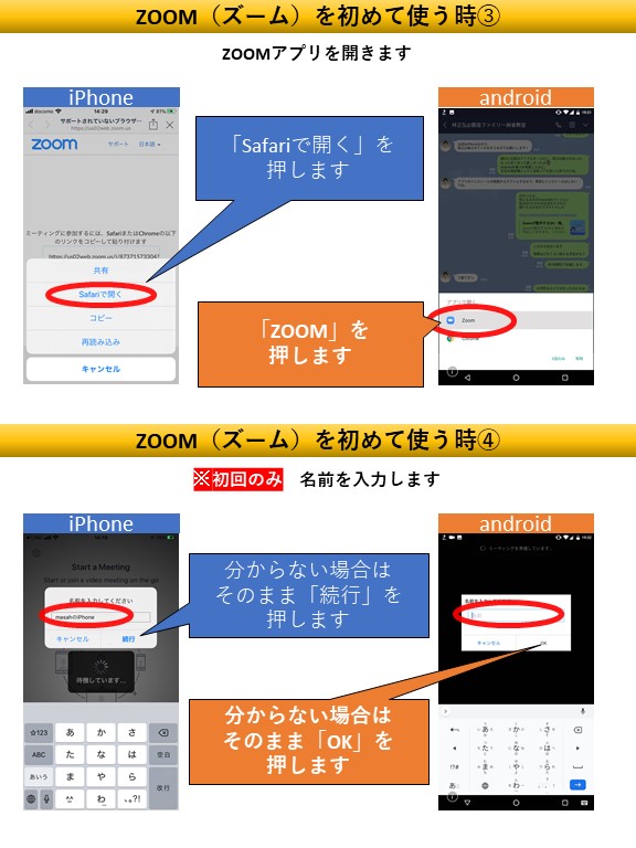 スマホ初心者でも簡単 Lineからのurlでzoom ズーム の参加マニュアル Pdfダウンロード可