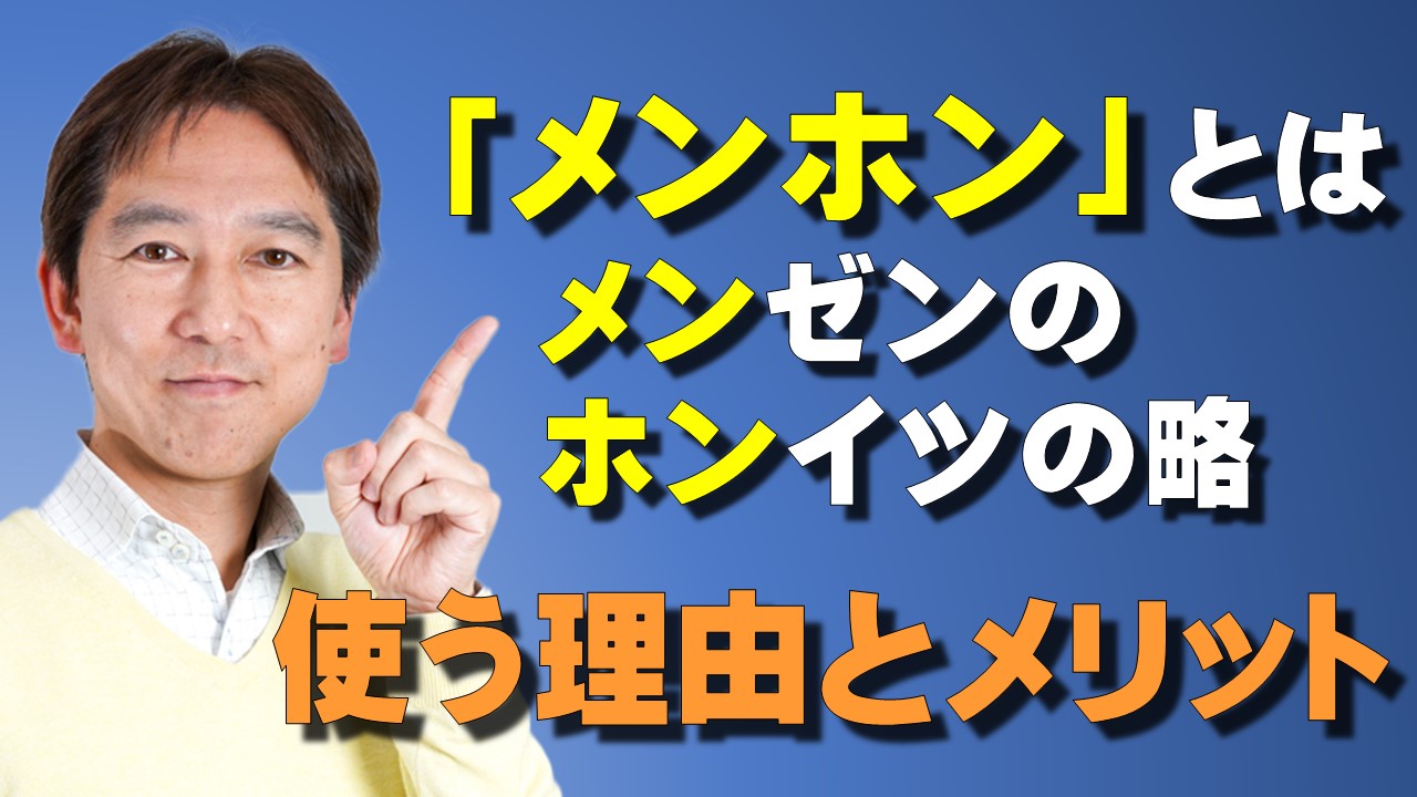 メンホン とはメンゼンのホンイツの略 メンホンを使う理由とメリット